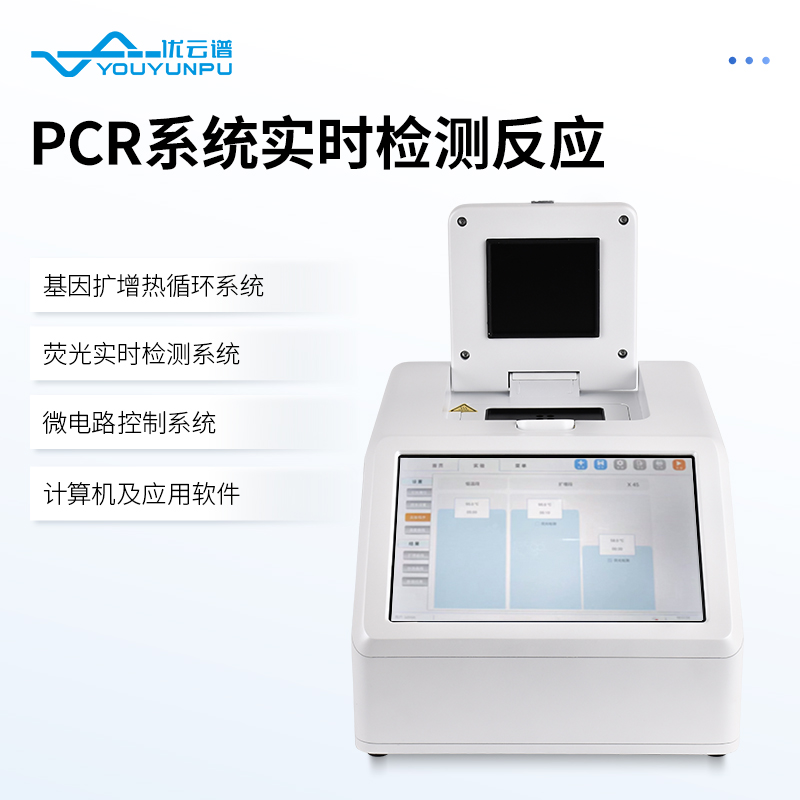 96孔熒光定量PCR檢測(cè)儀