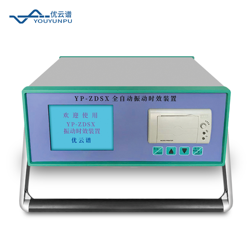 全自動振動時效儀作用是什么？