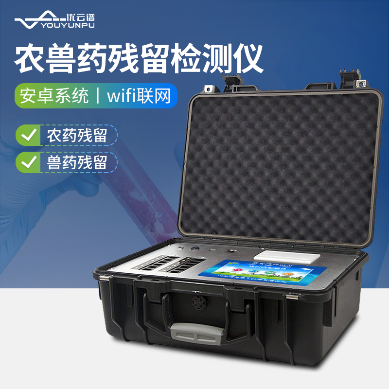 農(nóng)獸藥殘留檢測儀：確保食品安全，一機(jī)搞定農(nóng)獸藥殘留檢測